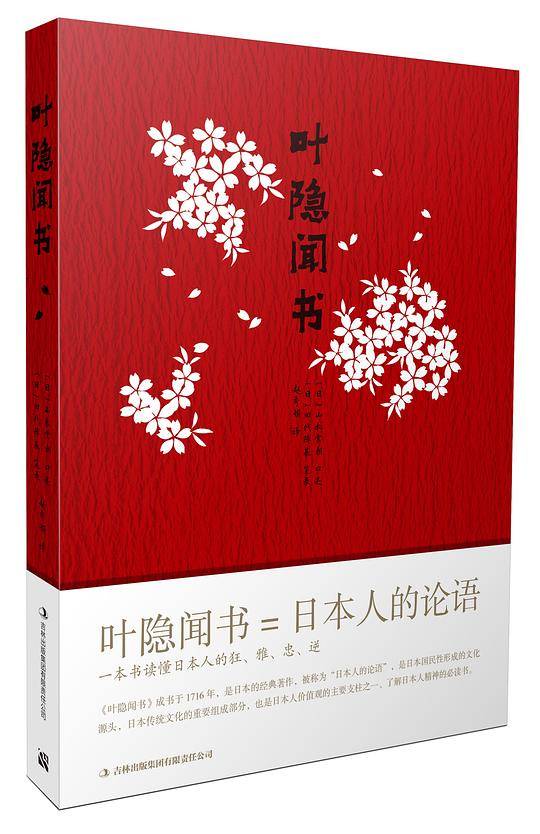 叶隐闻书