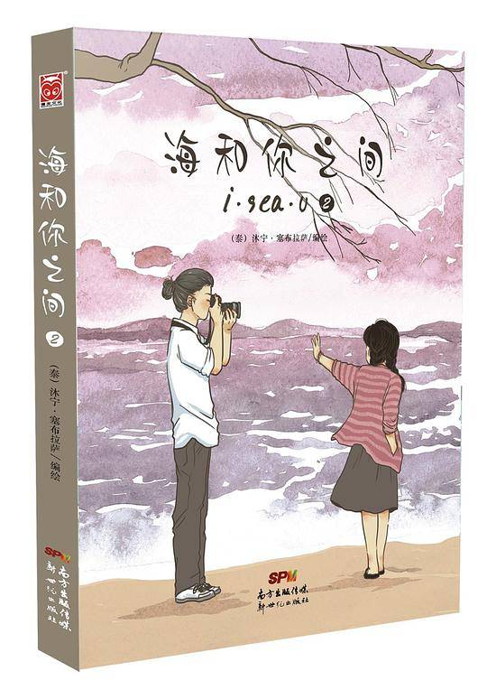 海和你之间1-2
