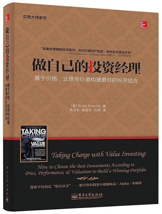 做自己的投资经理――基于价格、业绩与价值构建最好的投资组合