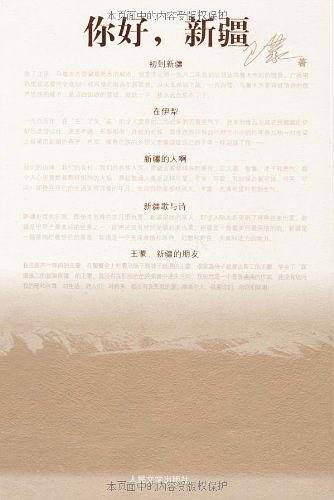 你好，新疆