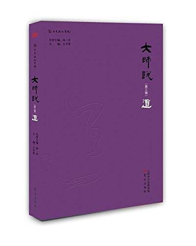 大师说