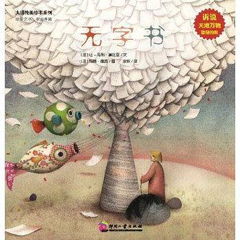 大师纯美绘本系列・无字书