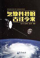气象科技的古往今来