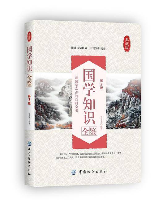 国学知识全鉴
