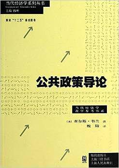 公共政策导论