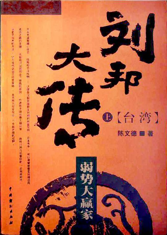 刘邦大传