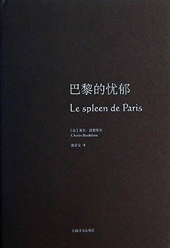 巴黎的忧郁