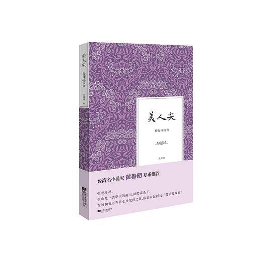 美人尖