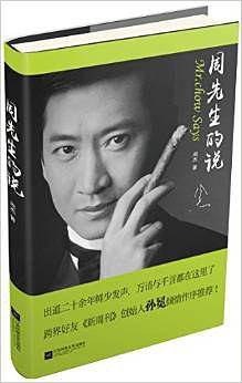 周先生的说
