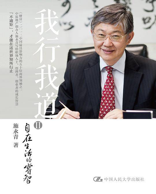 我行我道Ⅱ：自在生活的睿智