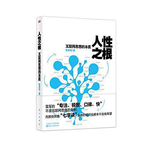 人性之根