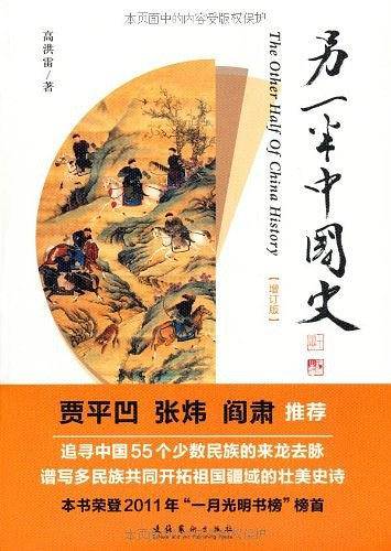 另一半中国史