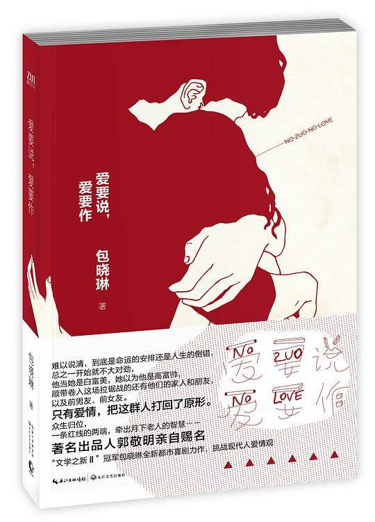 爱要说，爱要作