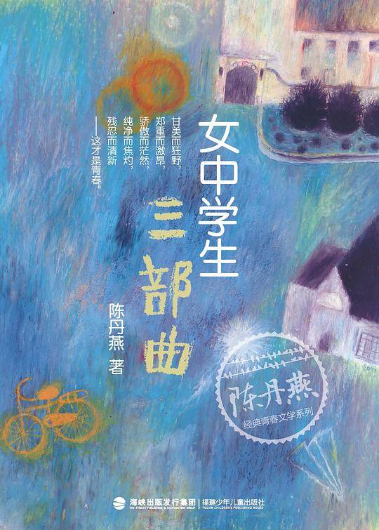 女中学生三部曲