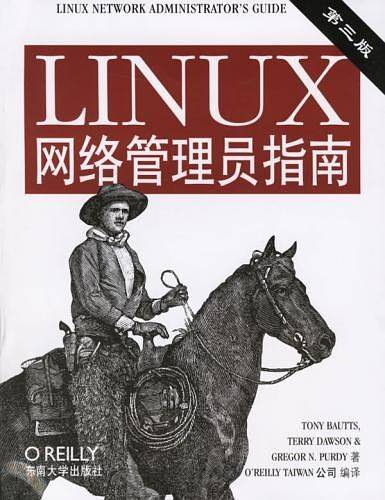 LINUX 网络管理员指南(第二版)