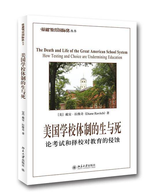 美国学校体制的生与死