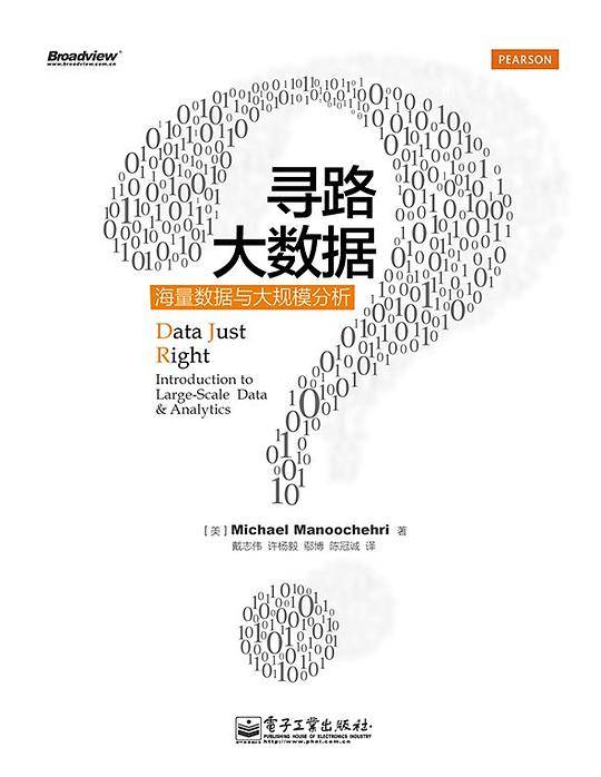 寻路大数据：海量数据与大规模分析