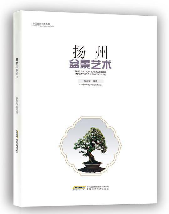 扬州盆景艺术
