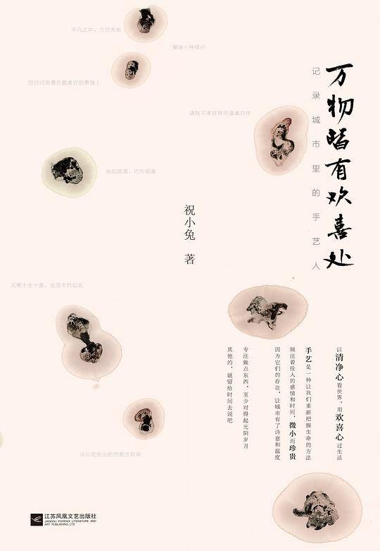 万物皆有欢喜处―记录城市里的手艺人