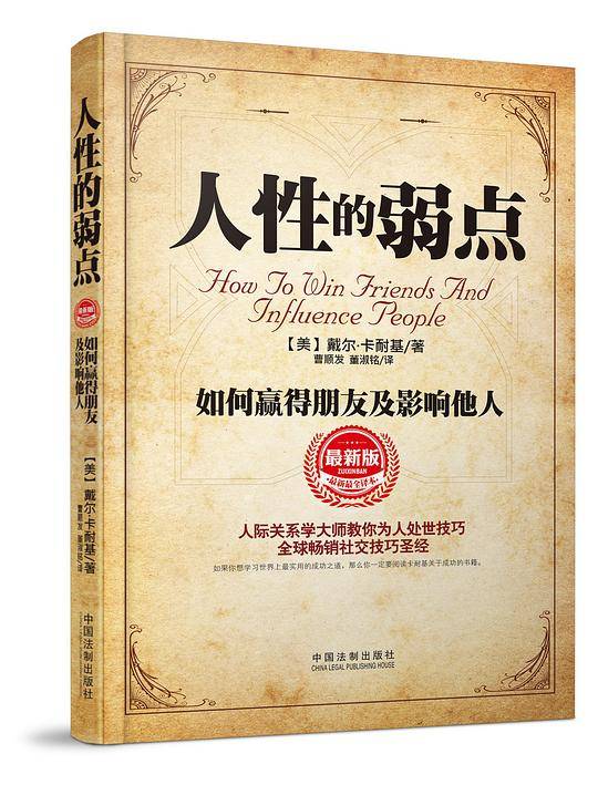 人性的弱点