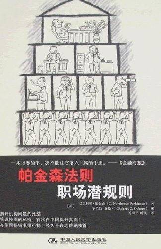 帕金森法则