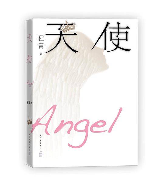 天使