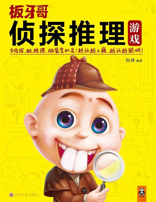 侦探推理游戏