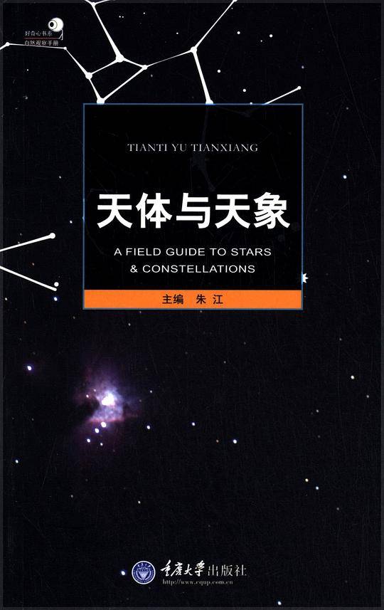 天体与天象