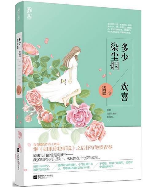 多少欢喜染尘烟