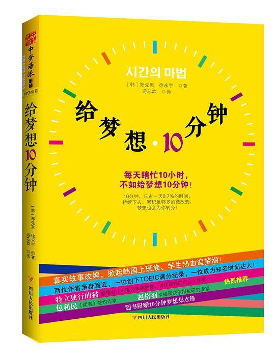 给梦想10分钟