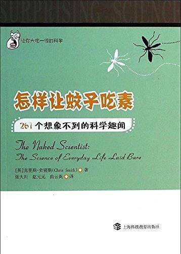 怎样让蚊子吃素