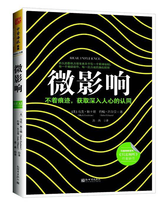 微影响