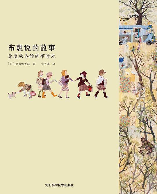布想说的故事：春夏秋冬的拼布时光