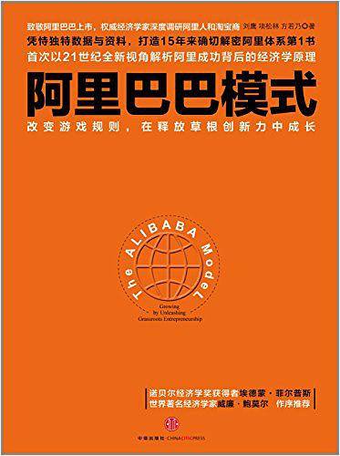 阿里巴巴模式
