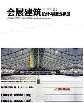 会展建筑