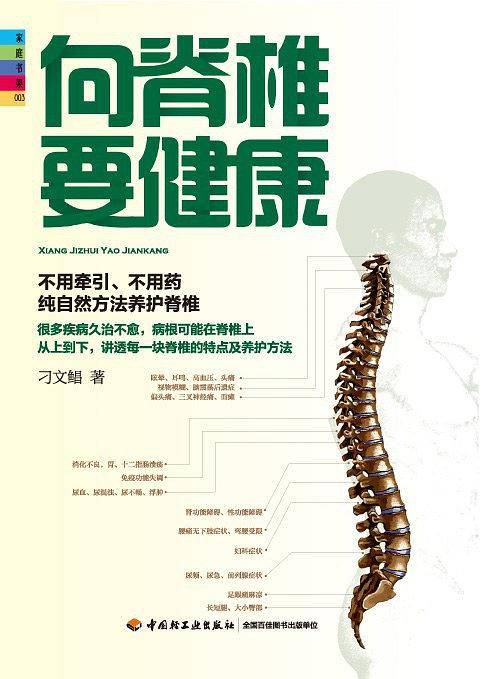 向脊椎要健康