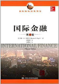 国际金融