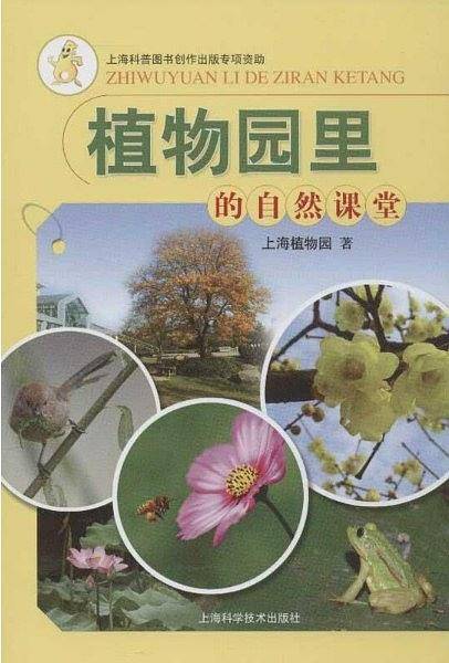植物园里的自然课堂