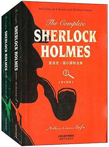 The Complete Sherlock Holmes: 夏洛克·福尔摩斯全集