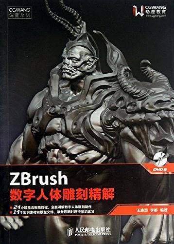 ZBrush数字人体雕刻精解