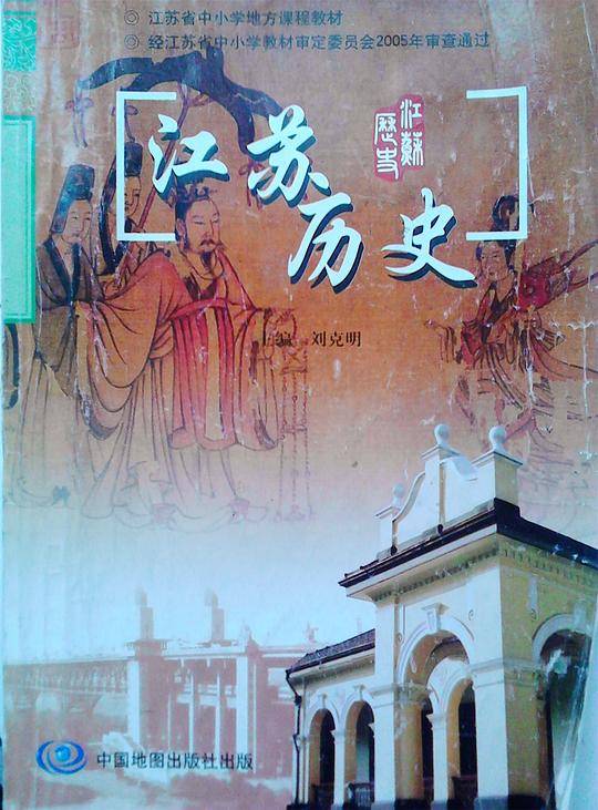 江苏历史