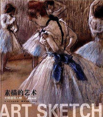 素描的艺术