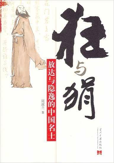 狂与狷