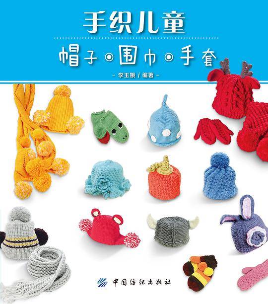 手织儿童帽子、围巾、手套