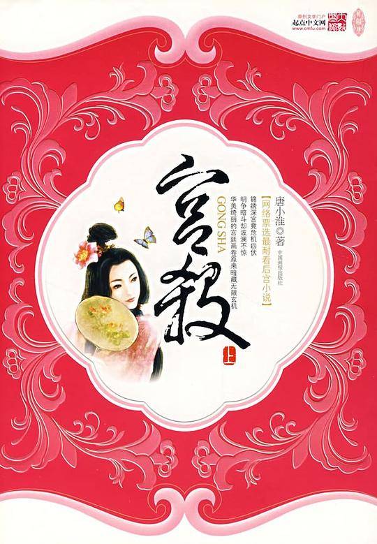 宫杀·上