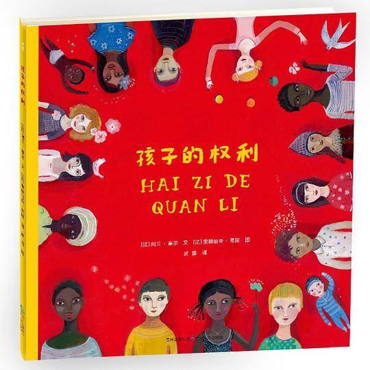 孩子的权利