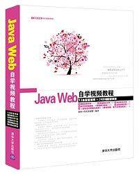 Java Web自学视频教程