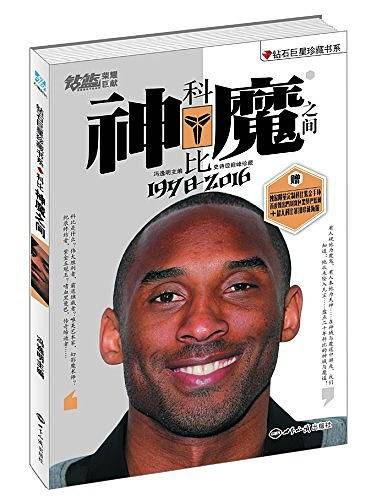 钻石巨星珍藏书系