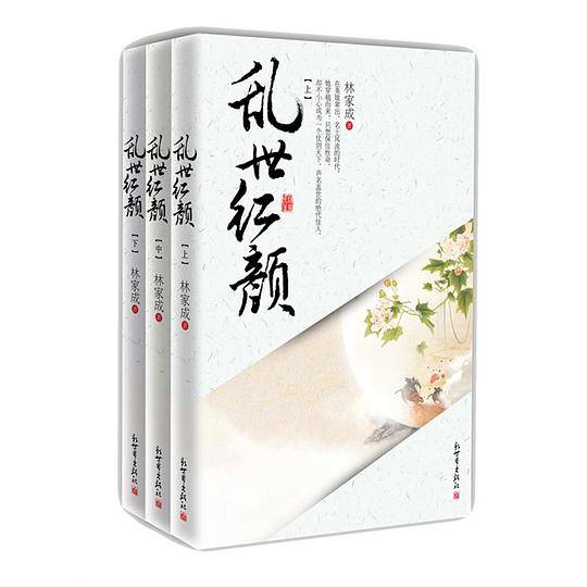 乱世红颜