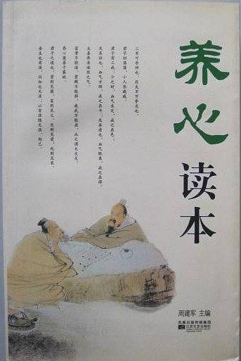 养心读本